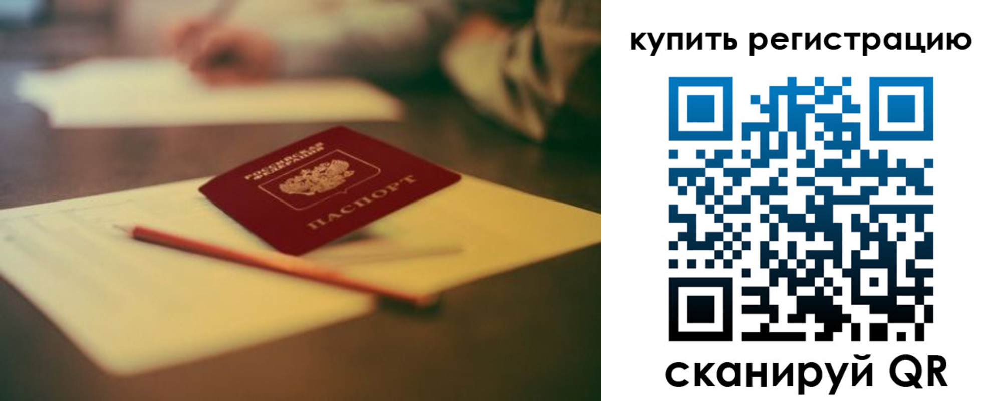 временная регистрация для всех в Кисловодске