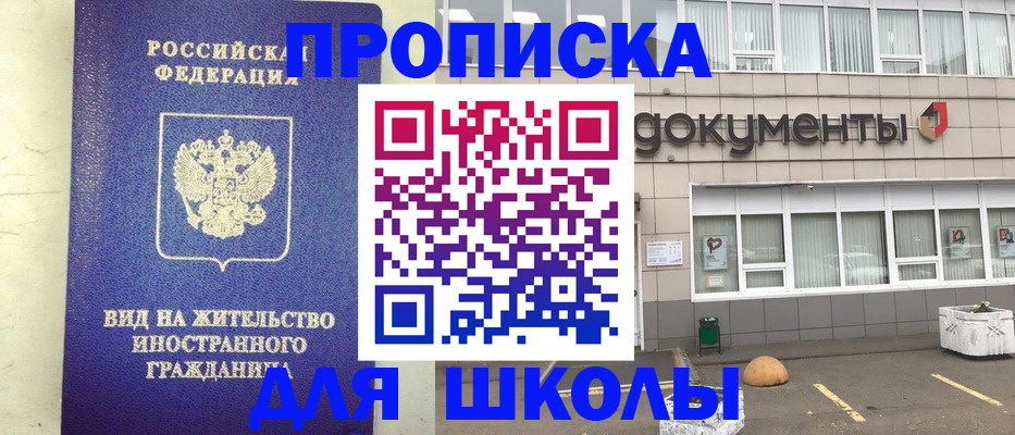 прописка законно в Кисловодске