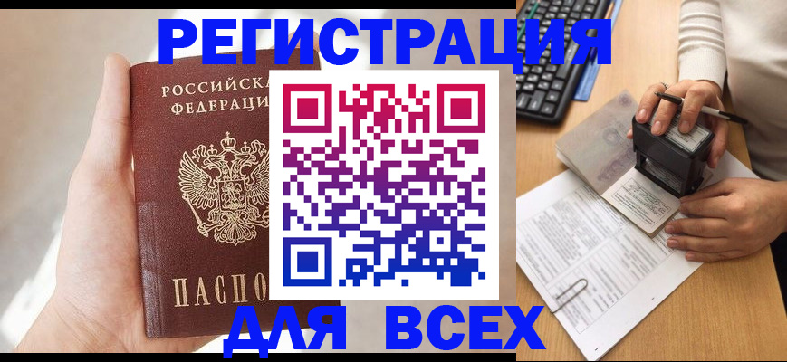 прописка 2025 в Кисловодске