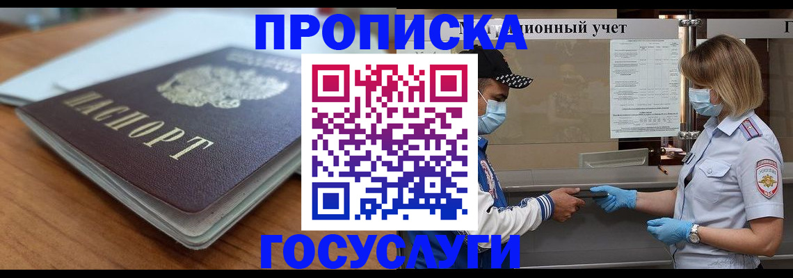 прописка гарантия в Кисловодске